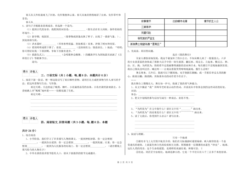 赣南版六年级语文上学期能力检测试卷B卷 附答案.doc_第2页