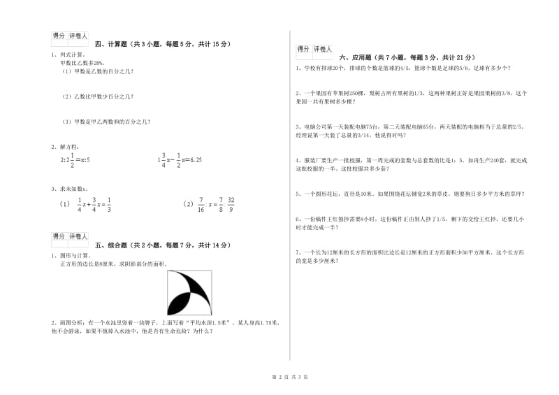 重庆市实验小学六年级数学上学期综合练习试题 附答案.doc_第2页