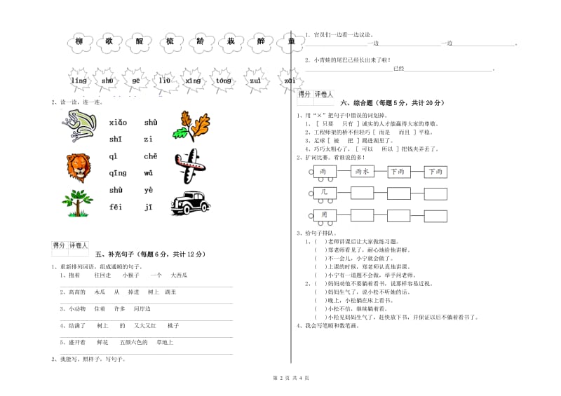 长春市实验小学一年级语文上学期期中考试试卷 附答案.doc_第2页