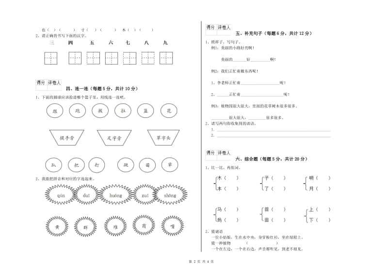 鄂州市实验小学一年级语文【下册】每周一练试题 附答案.doc_第2页