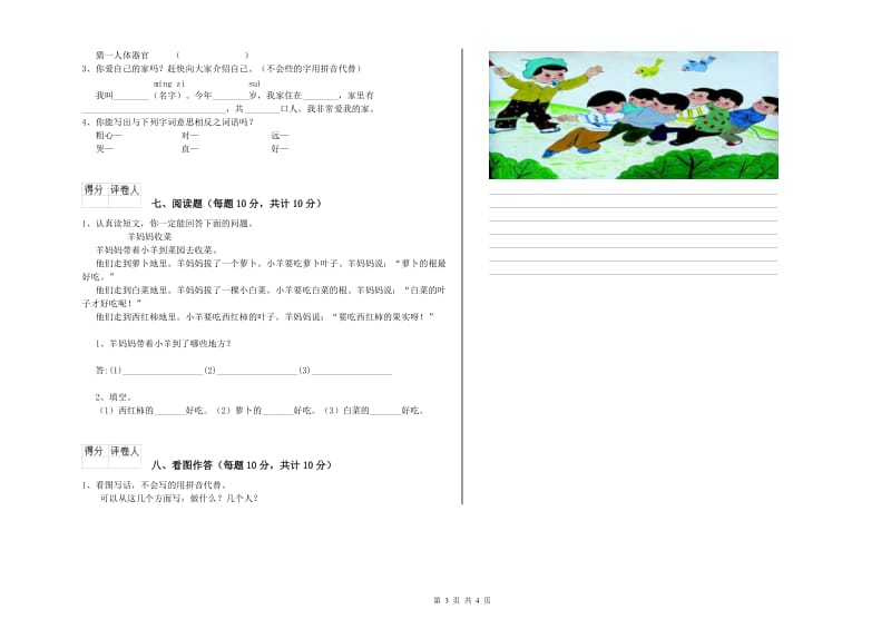 鄂州市实验小学一年级语文【下册】每周一练试题 附答案.doc_第3页