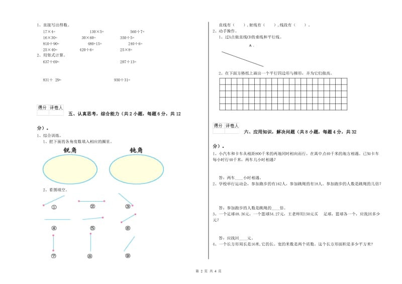 贵州省2019年四年级数学【上册】月考试题 附答案.doc_第2页