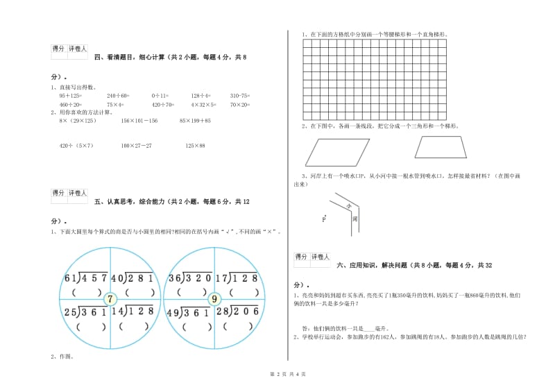 豫教版四年级数学【下册】每周一练试题A卷 附解析.doc_第2页