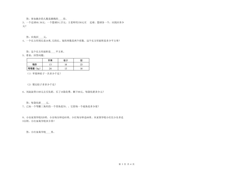 豫教版四年级数学【下册】每周一练试题A卷 附解析.doc_第3页