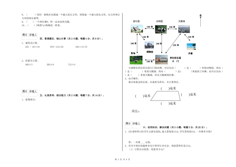 豫教版2019年三年级数学下学期自我检测试题 附答案.doc_第2页