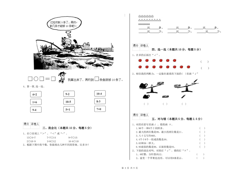 铁岭市2020年一年级数学上学期期中考试试卷 附答案.doc_第2页