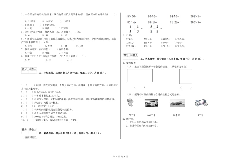 豫教版三年级数学【下册】每周一练试卷B卷 附答案.doc_第2页