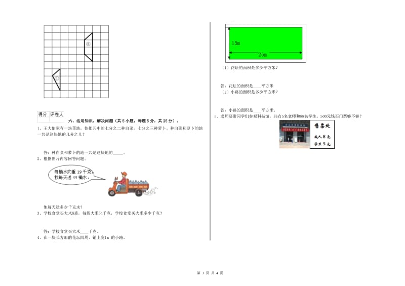 豫教版三年级数学【下册】每周一练试卷B卷 附答案.doc_第3页