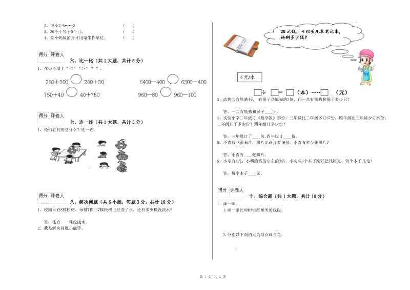 葫芦岛市二年级数学下学期全真模拟考试试题 附答案.doc_第2页