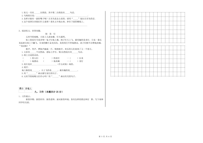 重点小学二年级语文【上册】模拟考试试题C卷 附答案.doc_第3页