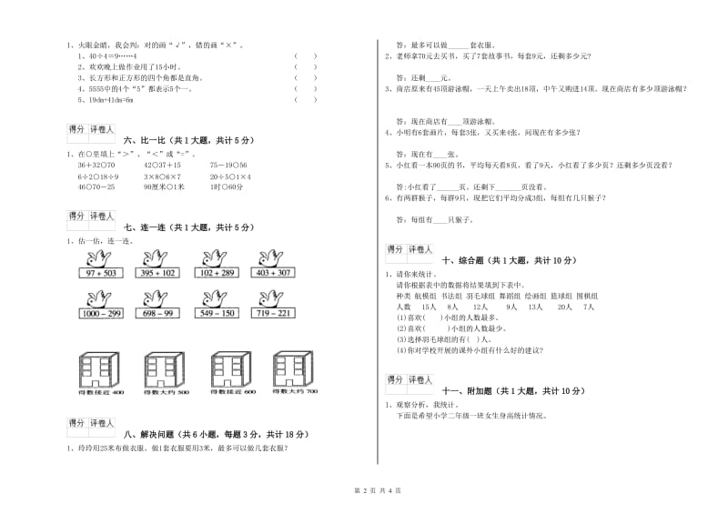 郑州市二年级数学上学期能力检测试题 附答案.doc_第2页