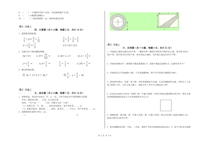 西南师大版六年级数学下学期开学检测试卷D卷 含答案.doc_第2页