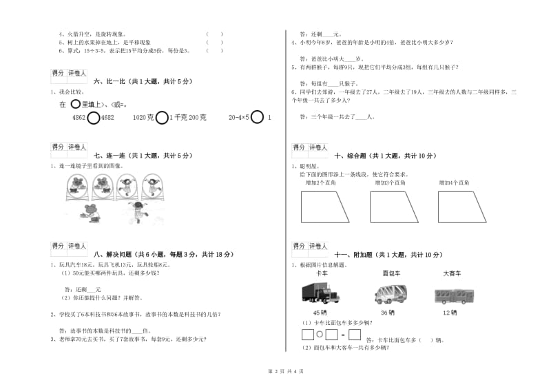 西南师大版二年级数学下学期综合练习试卷B卷 附答案.doc_第2页