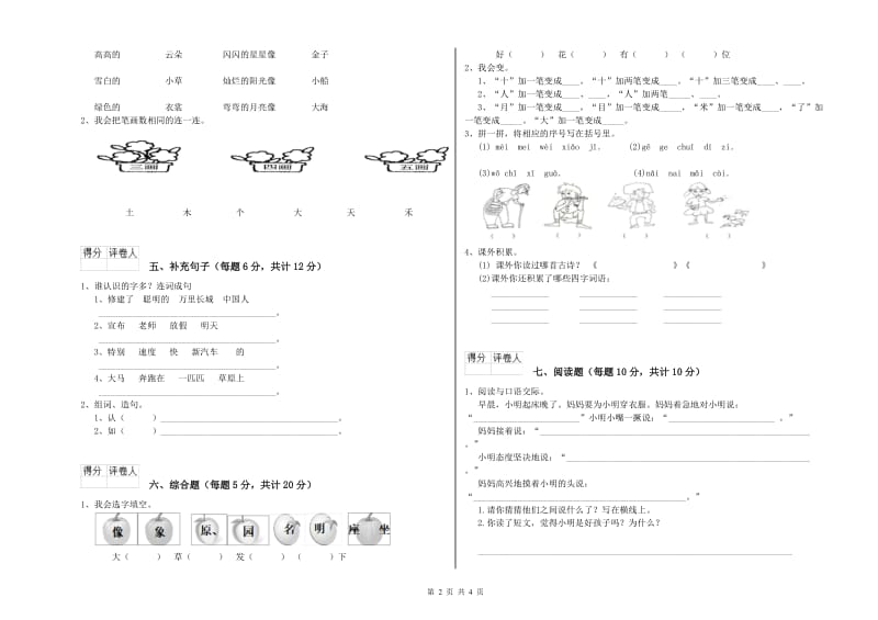 钦州市实验小学一年级语文下学期综合检测试题 附答案.doc_第2页