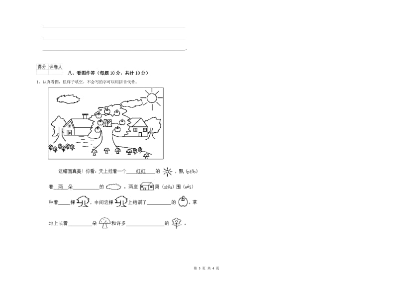 钦州市实验小学一年级语文下学期综合检测试题 附答案.doc_第3页