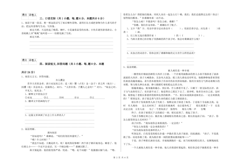 西南师大版六年级语文下学期月考试题A卷 附答案.doc_第2页