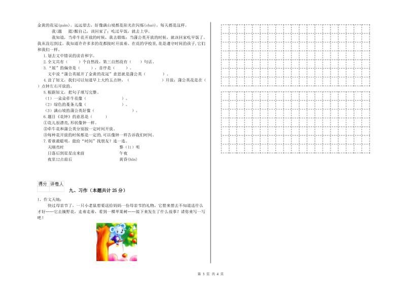 豫教版二年级语文上学期每周一练试题 附解析.doc_第3页