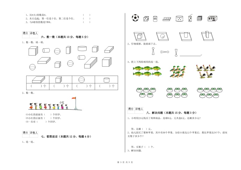 郑州市2020年一年级数学下学期期中考试试卷 附答案.doc_第3页