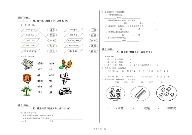 遵义市实验小学一年级语文下学期期末考试试题 附答案.doc_第2页