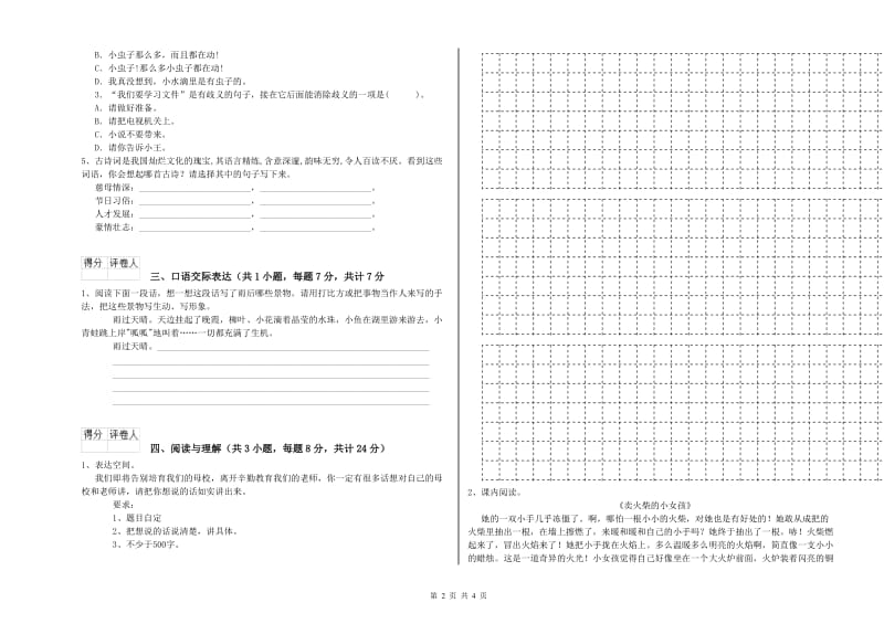 贵州省小升初语文能力检测试题C卷 附解析.doc_第2页