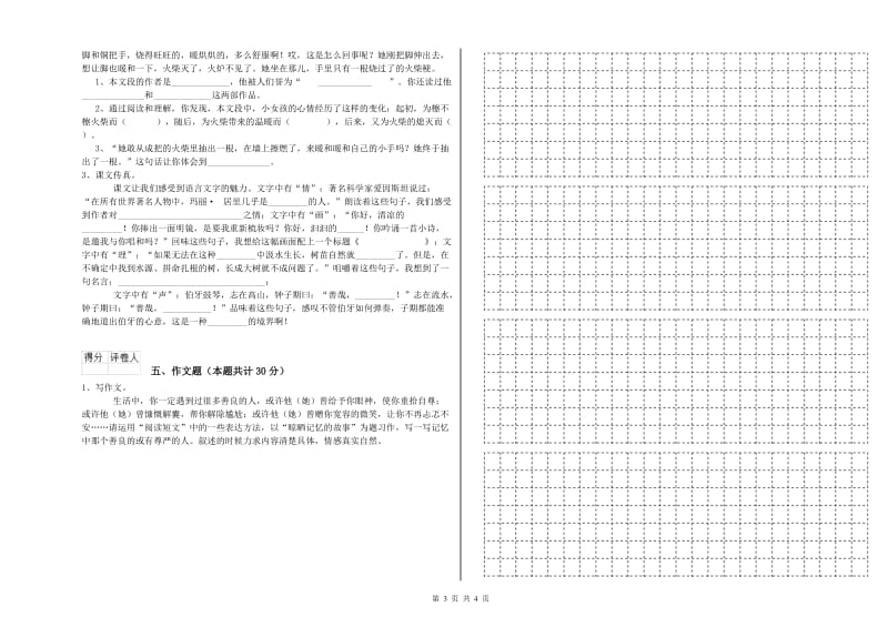 贵州省小升初语文能力检测试题C卷 附解析.doc_第3页