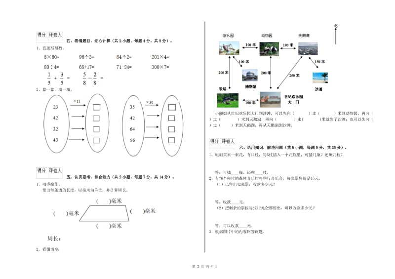 长春版2020年三年级数学下学期自我检测试题 附解析.doc_第2页