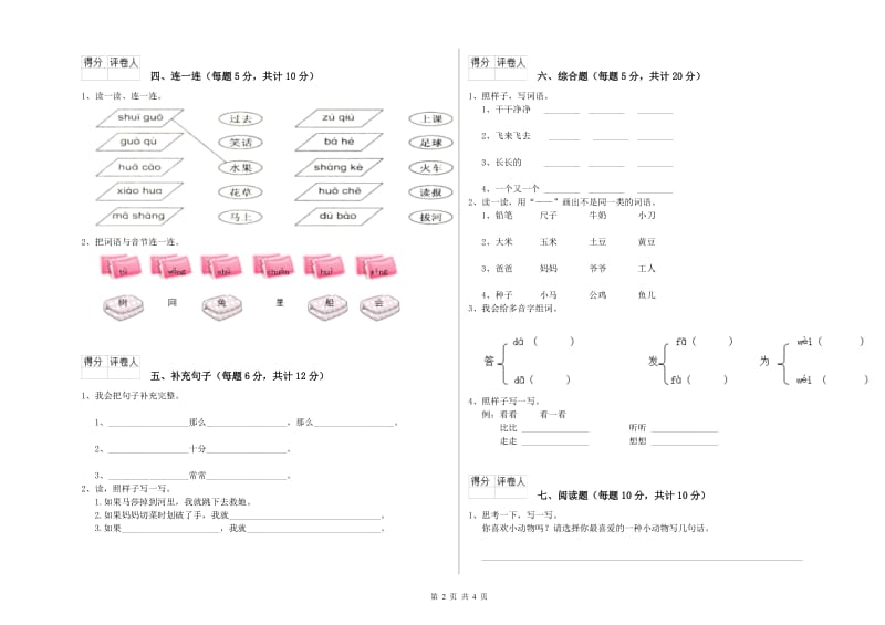 葫芦岛市实验小学一年级语文【上册】每周一练试题 附答案.doc_第2页