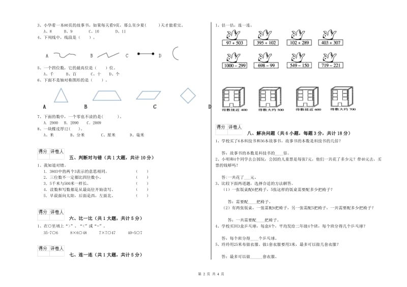 长春版二年级数学下学期开学检测试卷A卷 含答案.doc_第2页