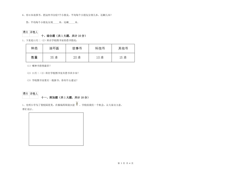 长春版二年级数学下学期开学检测试卷A卷 含答案.doc_第3页