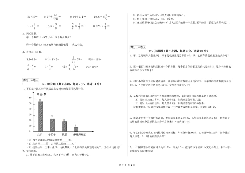 通化市实验小学六年级数学【上册】期中考试试题 附答案.doc_第2页