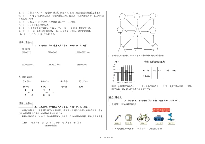 豫教版三年级数学【上册】开学考试试卷C卷 附答案.doc_第2页