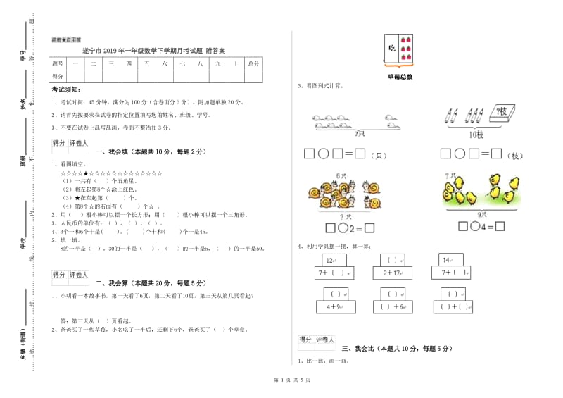 遂宁市2019年一年级数学下学期月考试题 附答案.doc_第1页