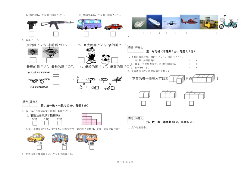 遂宁市2019年一年级数学下学期月考试题 附答案.doc_第2页