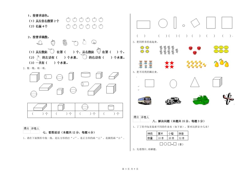 遂宁市2019年一年级数学下学期月考试题 附答案.doc_第3页