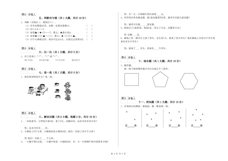 赣南版二年级数学下学期全真模拟考试试题D卷 附答案.doc_第2页