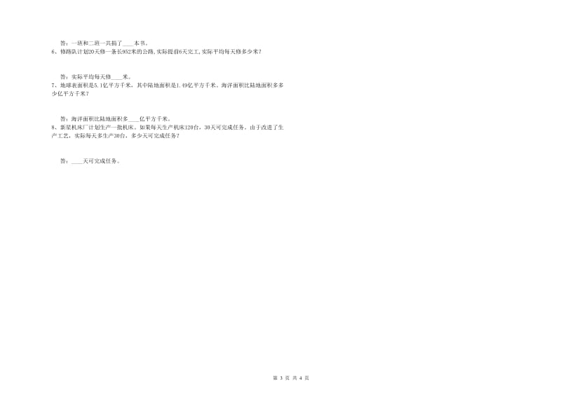 贵州省2019年四年级数学上学期期中考试试题 附答案.doc_第3页