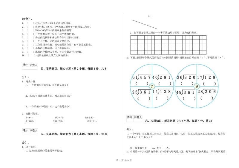 赣南版四年级数学【上册】综合检测试题B卷 含答案.doc_第2页