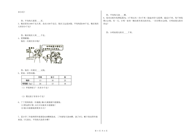 赣南版四年级数学【上册】综合检测试题B卷 含答案.doc_第3页