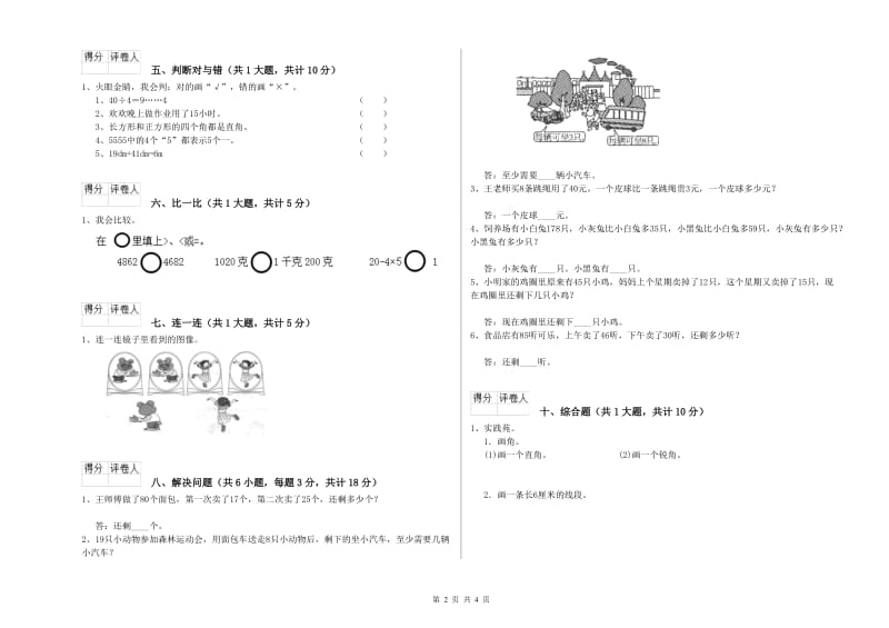 长春版二年级数学【上册】期末考试试题B卷 附答案.doc_第2页