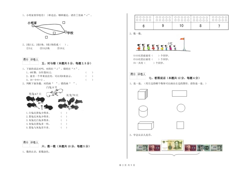 蚌埠市2019年一年级数学下学期全真模拟考试试卷 附答案.doc_第2页