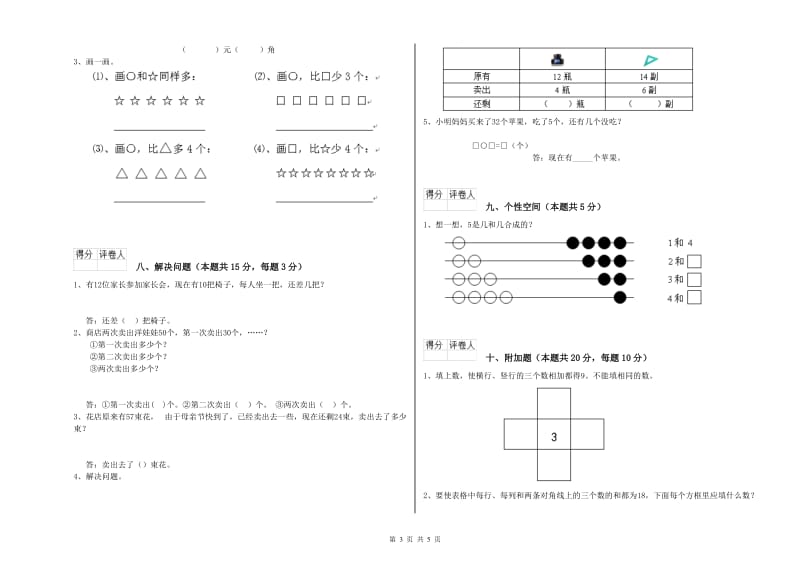 蚌埠市2019年一年级数学下学期全真模拟考试试卷 附答案.doc_第3页