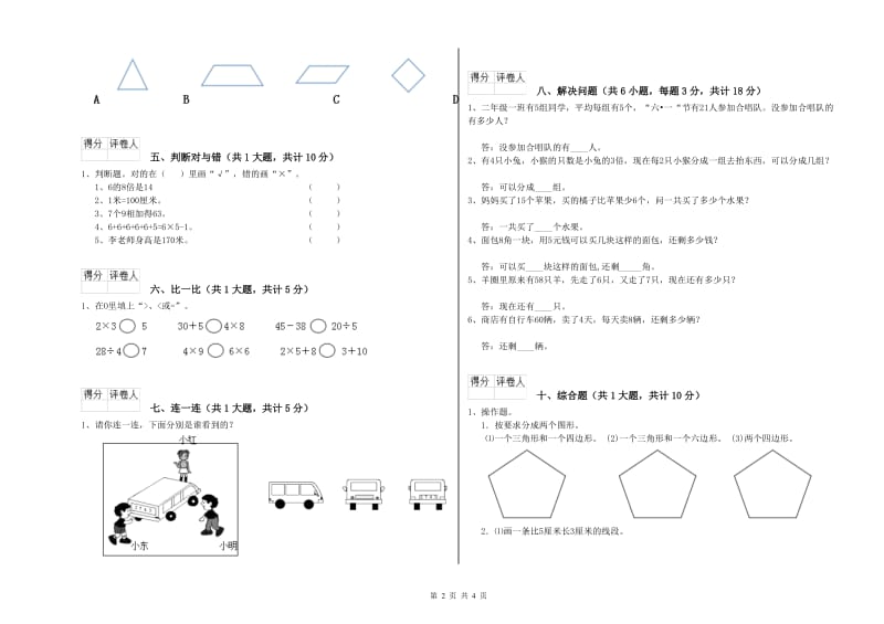 长春版二年级数学下学期月考试卷D卷 含答案.doc_第2页