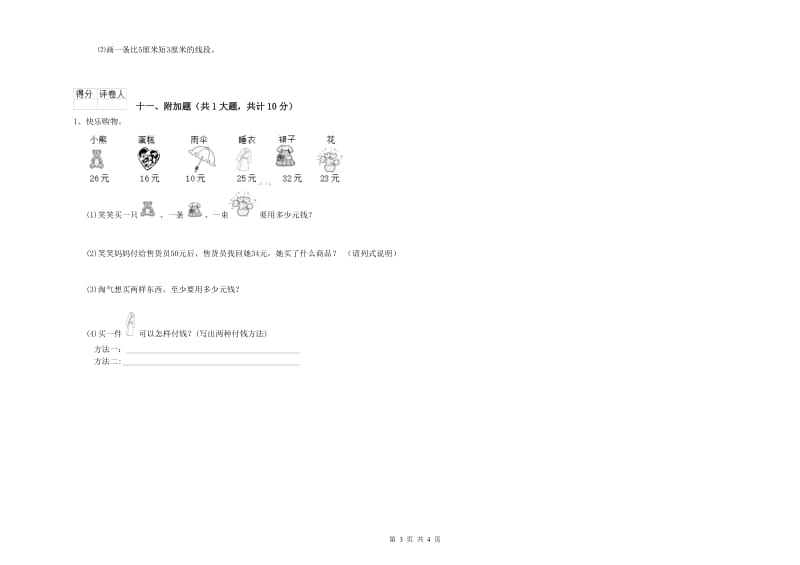 长春版二年级数学下学期月考试卷D卷 含答案.doc_第3页