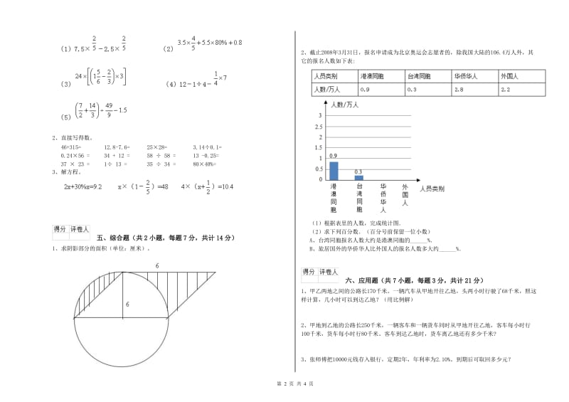 长春版六年级数学上学期过关检测试题D卷 含答案.doc_第2页