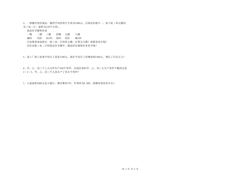 长春版六年级数学上学期过关检测试题D卷 含答案.doc_第3页