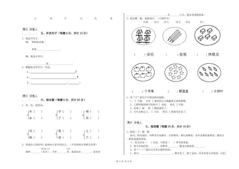 锡林郭勒盟实验小学一年级语文【上册】月考试卷 附答案.doc_第2页