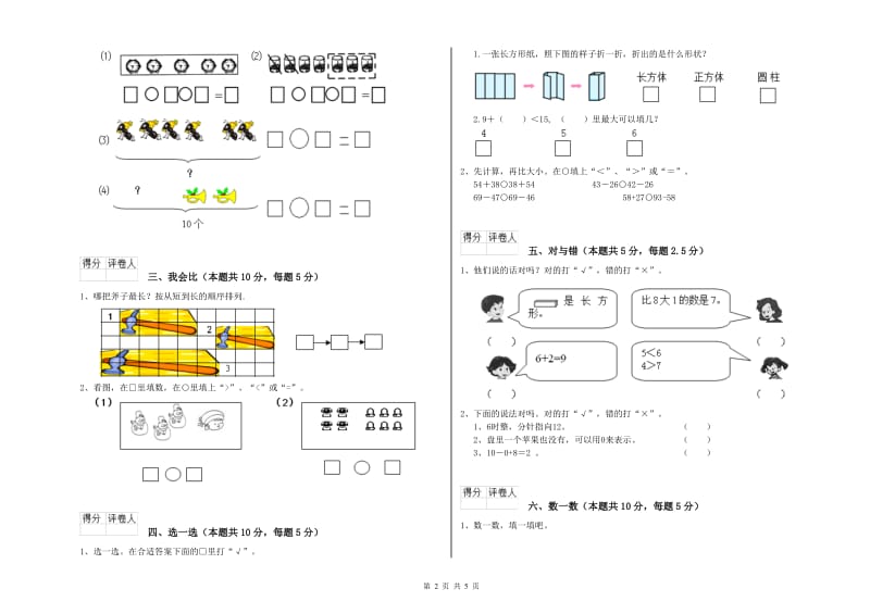 西南师大版2020年一年级数学【下册】期末考试试题 含答案.doc_第2页