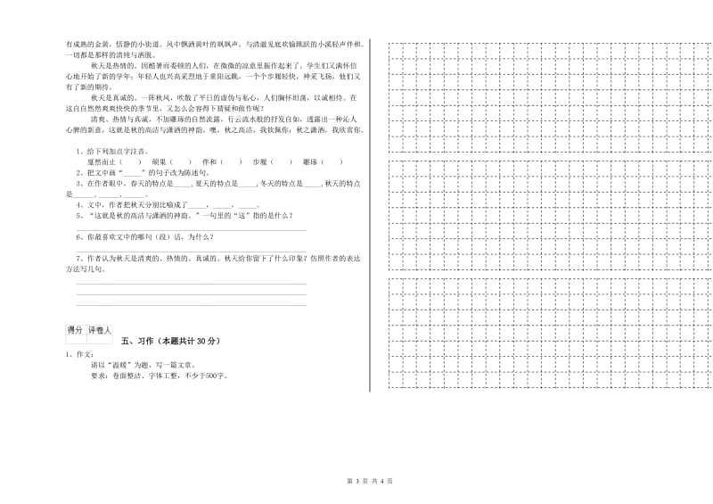 长春版六年级语文下学期能力提升试卷A卷 含答案.doc_第3页