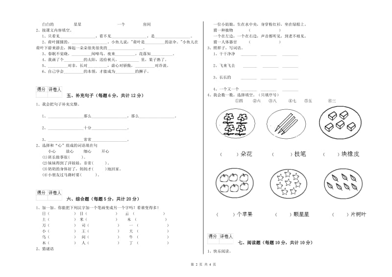 邯郸市实验小学一年级语文【上册】期末考试试卷 附答案.doc_第2页