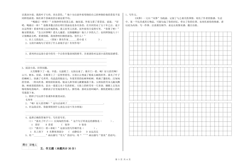 运城市重点小学小升初语文提升训练试卷 含答案.doc_第3页